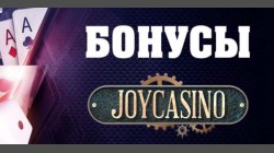 Актуальные турниры и акции от JoyCasino